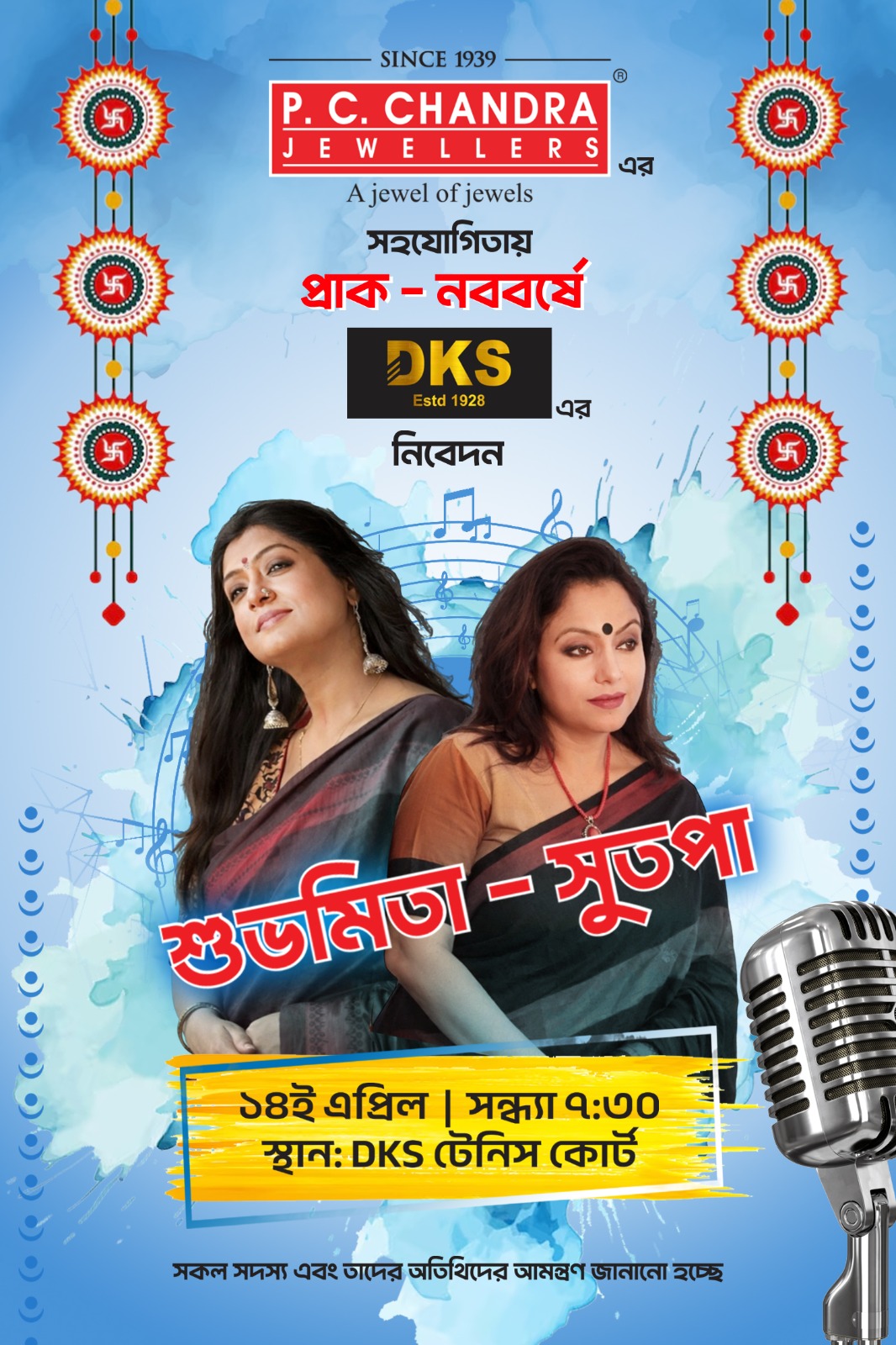 Dakshik Kalikata Sansad(DKS)